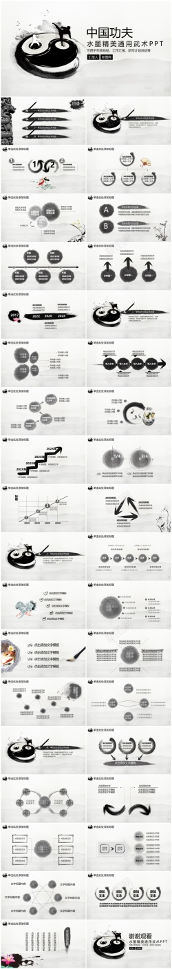 ppt图中国风ppt(58)