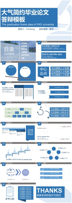目录设计模板答辩模板(13)