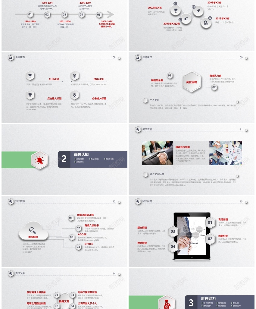 求职竞聘(5)PPT模板_88icon https://88icon.com 求职 竞聘