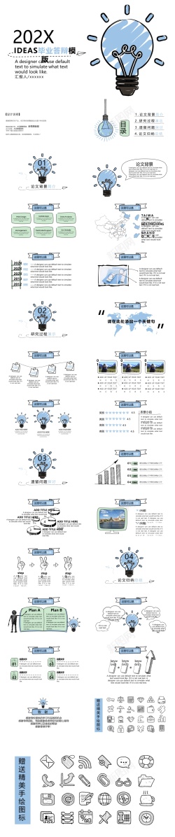 PPT小标志毕业答辩PPT模板035