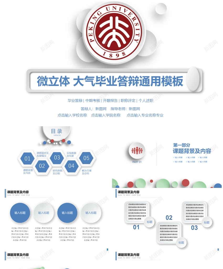 学术答辩78PPT模板_88icon https://88icon.com 学术 答辩