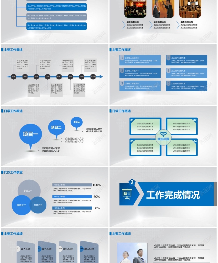 动态商务(2)PPT模板_88icon https://88icon.com 动态 商务