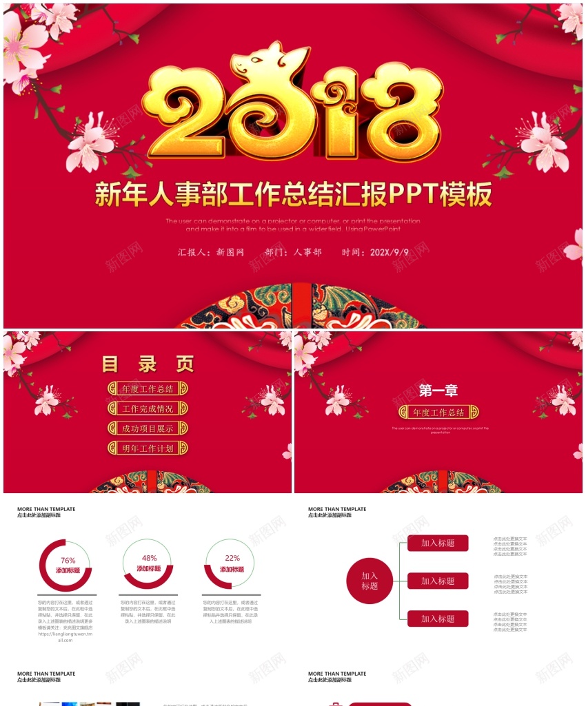 2018年终总结新年计划(60)PPT模板_88icon https://88icon.com 年终总结 新年 计划