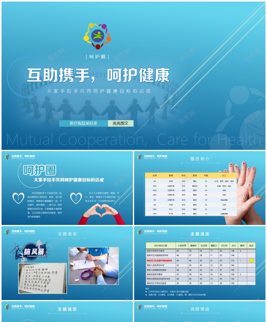 医疗护理07PPT模板_88icon https://88icon.com 医疗 护理