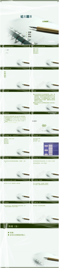 108珠答辩108