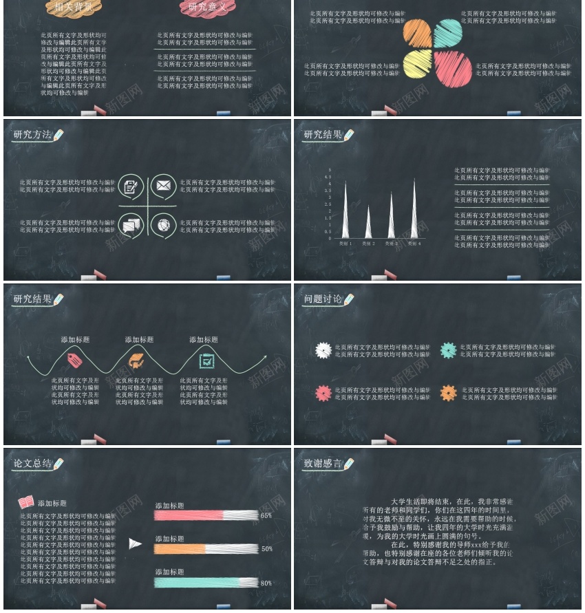 答辩模板(58)PPT模板_88icon https://88icon.com 模板 答辩