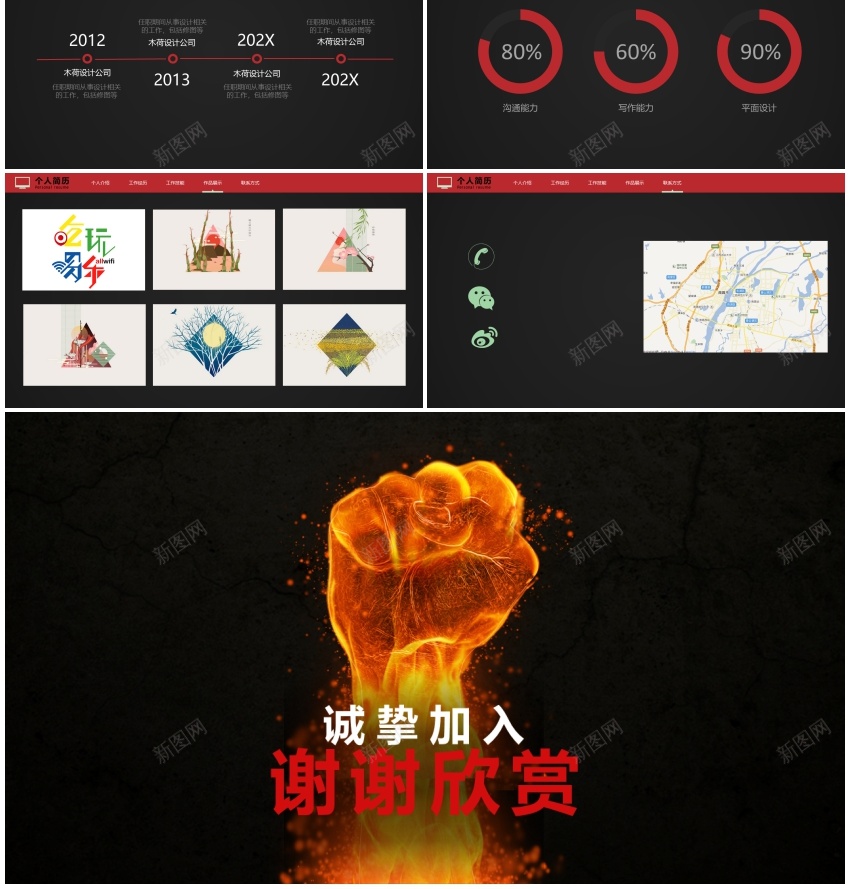 简历即刻启程PPT模板_88icon https://88icon.com 即刻 启程 简历