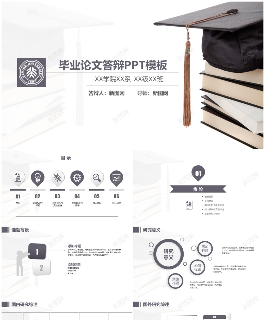 学术答辩19PPT模板_88icon https://88icon.com 学术 答辩