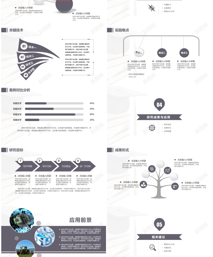 学术答辩19PPT模板_88icon https://88icon.com 学术 答辩