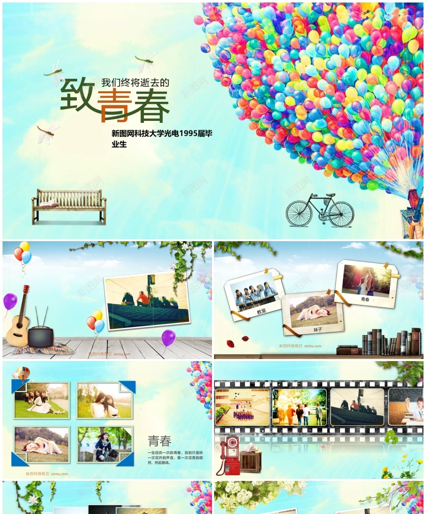 同学聚会(18)PPT模板_88icon https://88icon.com 同学 聚会