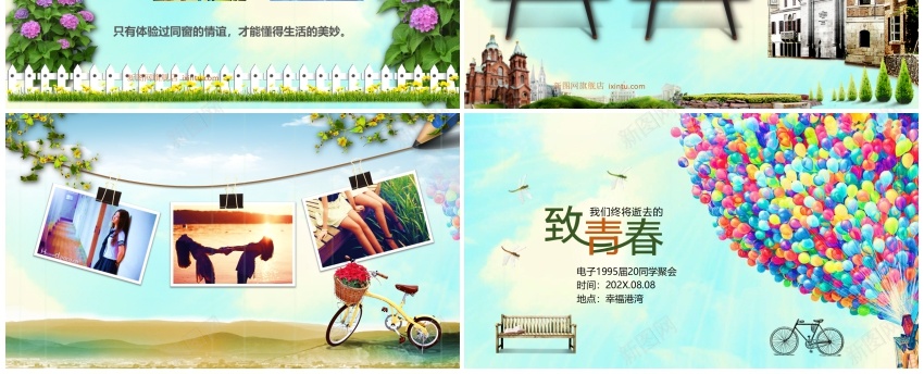 同学聚会(18)PPT模板_88icon https://88icon.com 同学 聚会