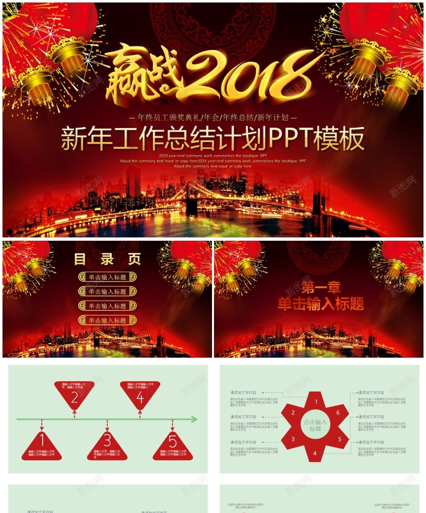 2018年终总结新年计划(51)PPT模板_88icon https://88icon.com 年终总结 新年 计划