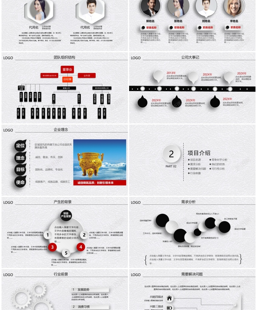 商业计划书模板(13)PPT模板_88icon https://88icon.com 商业 模板 计划书