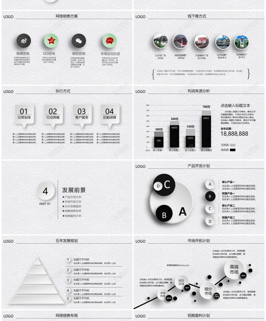 商业计划书模板(13)PPT模板_88icon https://88icon.com 商业 模板 计划书