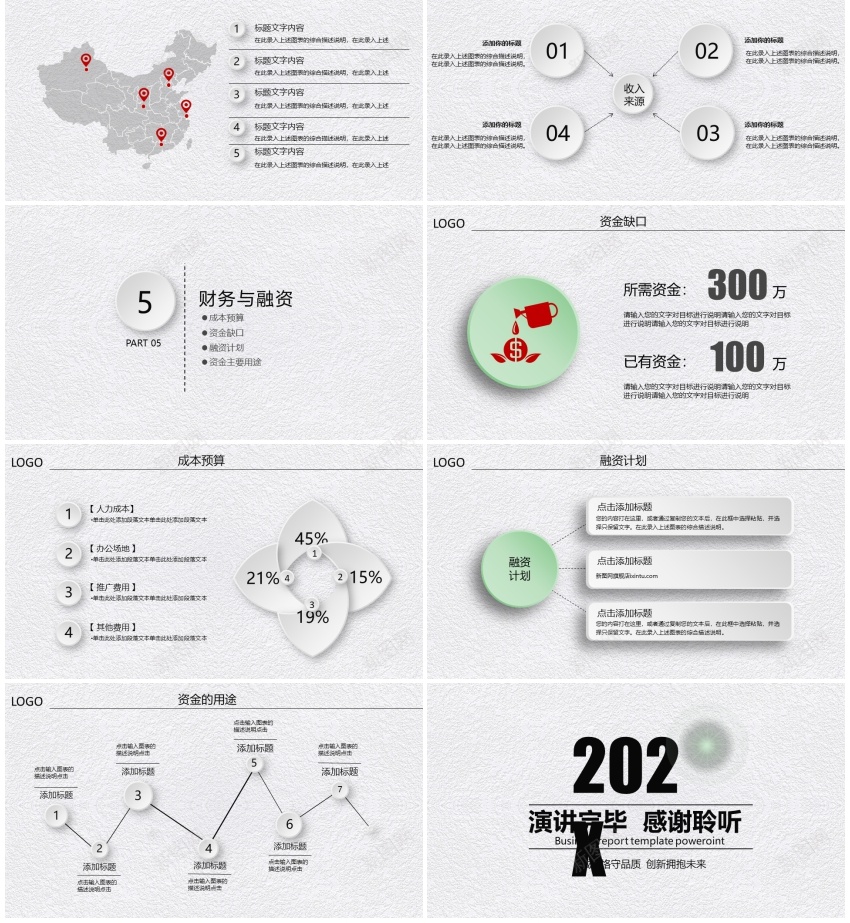 商业计划书模板(13)PPT模板_88icon https://88icon.com 商业 模板 计划书