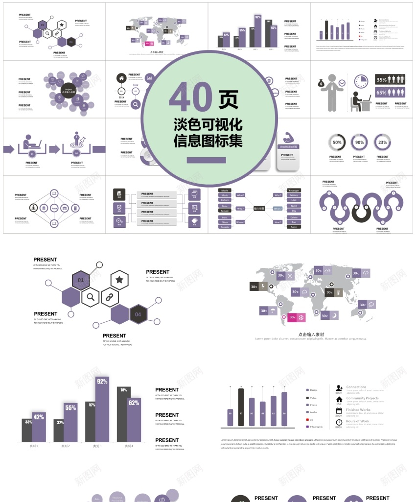 00140页淡色可视化图表集PPT模板PPT模板_88icon https://88icon.com 可视化 图表 模板 淡色