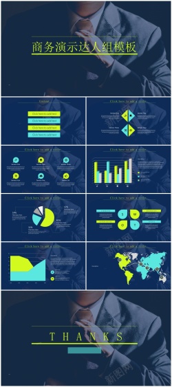业务模板商务演示达人组模板