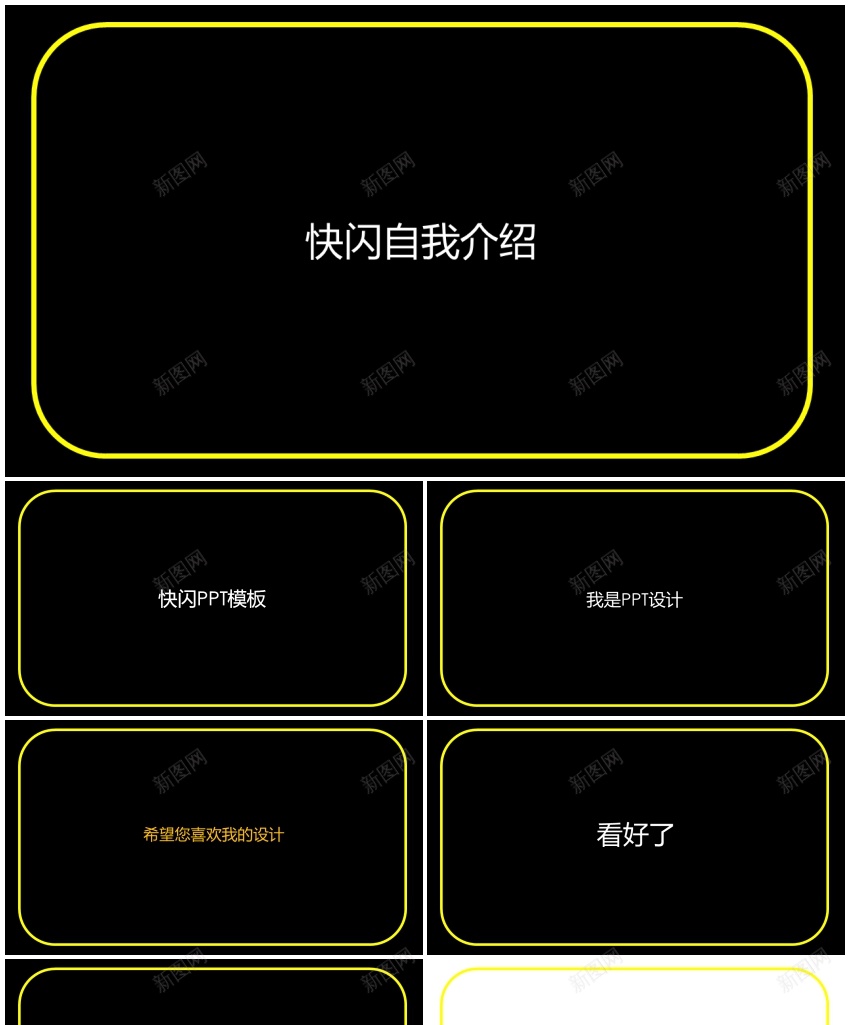 95黑色简约自我介绍快闪视频PPT模板PPT模板_88icon https://88icon.com 快闪 模板 简约 自我介绍 视频 黑色