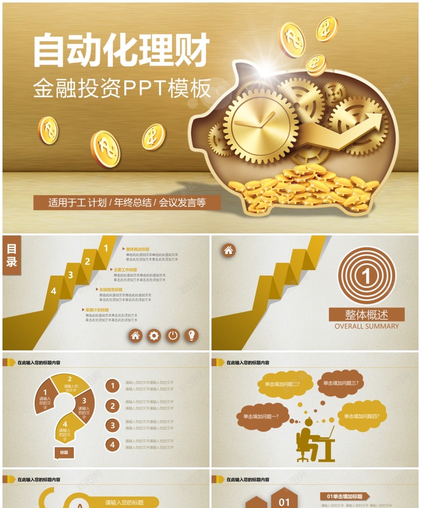 金融投资PPT模板_88icon https://88icon.com 金融投资