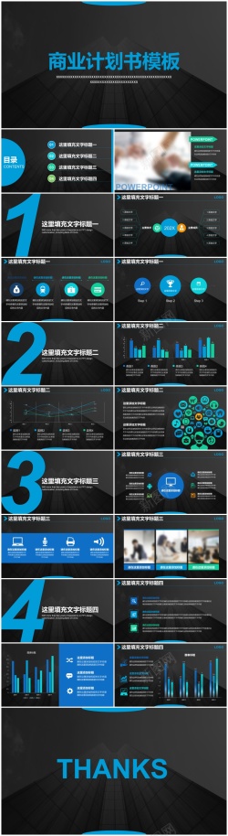 现代商业商业策划(84)