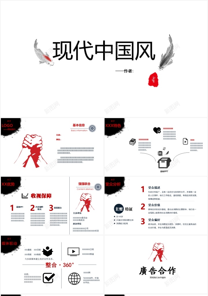 现代中国风公司简介PPT模板_88icon https://88icon.com 中国 公司简介 国风 现代