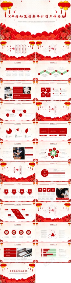 红色音符红色中国风年度工作总结汇报PPT模板