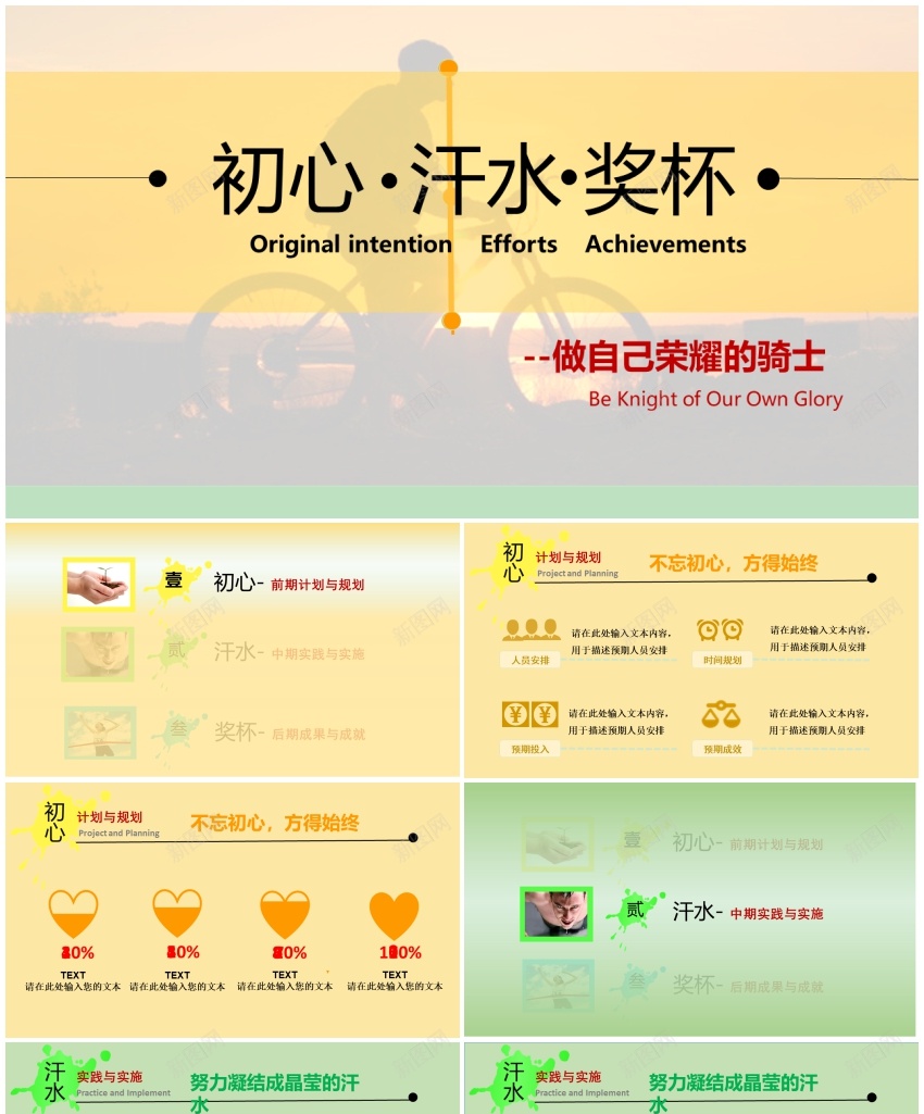 我们的荣耀PPT模板_88icon https://88icon.com 我们 荣耀