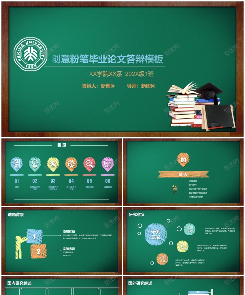 学术答辩46PPT模板_88icon https://88icon.com 学术 答辩