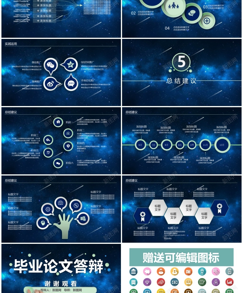 学术答辩17PPT模板_88icon https://88icon.com 学术 答辩