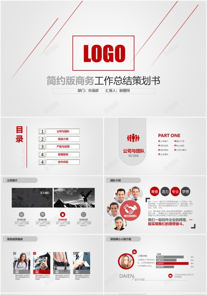 简约版商务工作总结PPT模板_88icon https://88icon.com 商务 工作总结 简约