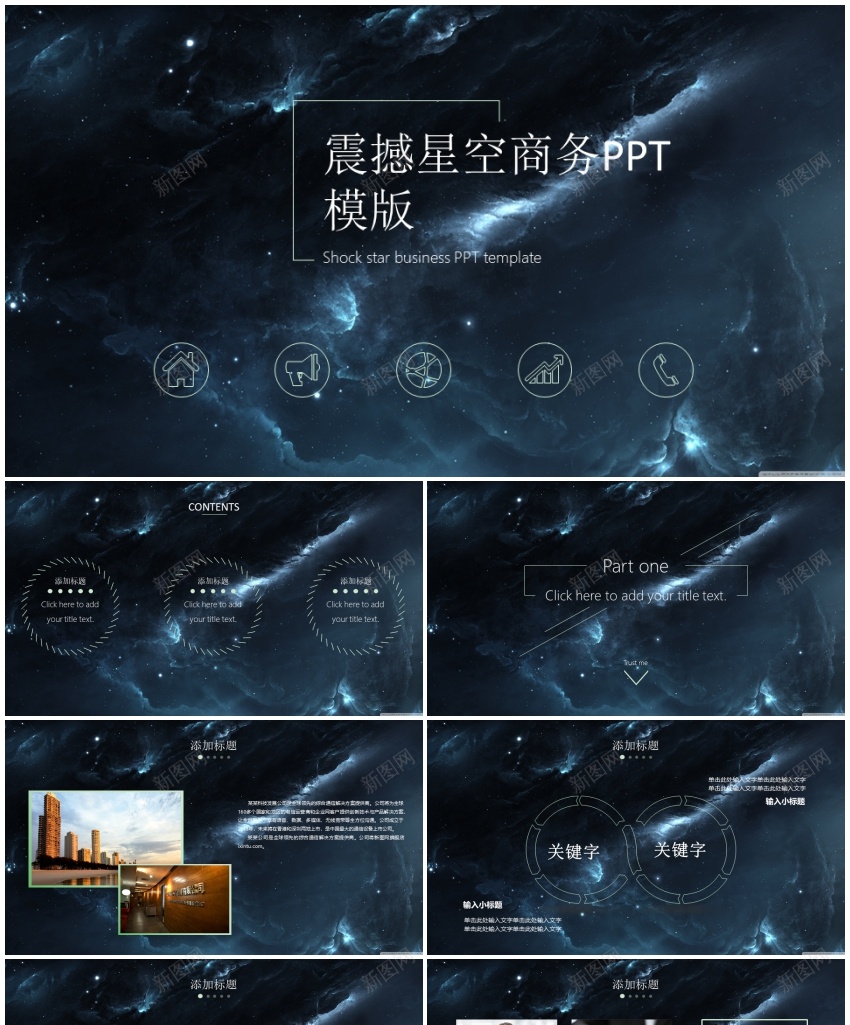 30654震撼星空商务PPT模版PPT模板_88icon https://88icon.com 商务 星空 模版 震撼