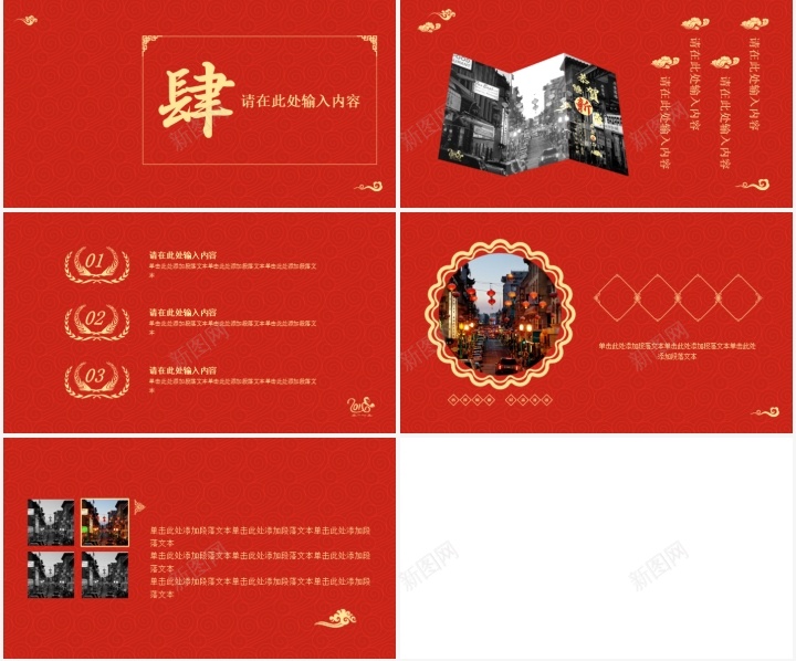 中国风年度汇报PPT模板_88icon https://88icon.com 中国 国风 年度 汇报