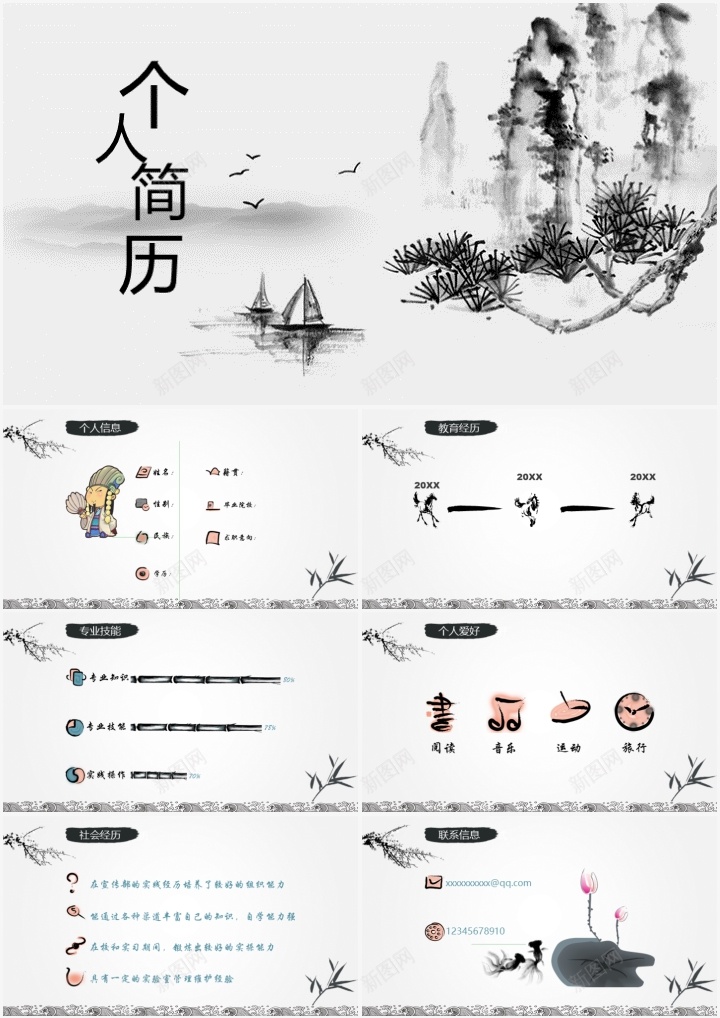 中国风个人简历PPT模板_88icon https://88icon.com 个人简历 中国 国风