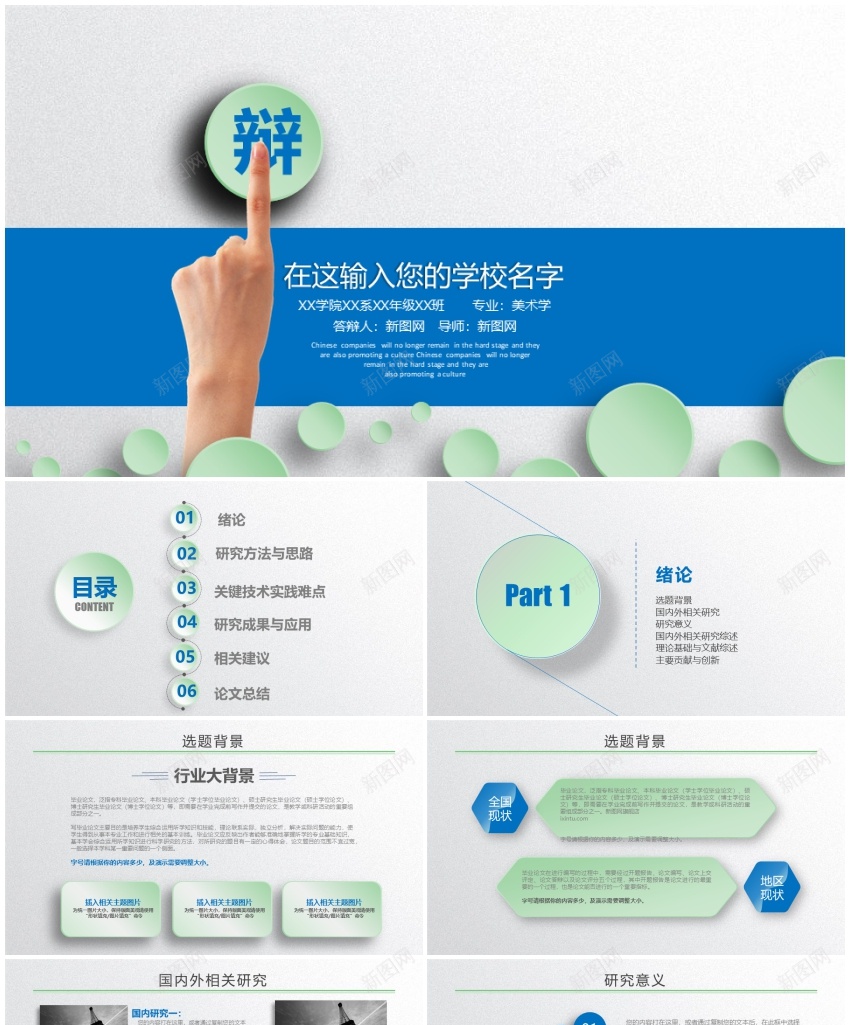 学术答辩05PPT模板_88icon https://88icon.com 学术 答辩