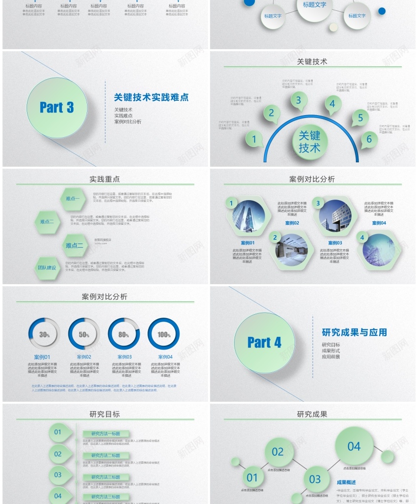 学术答辩05PPT模板_88icon https://88icon.com 学术 答辩