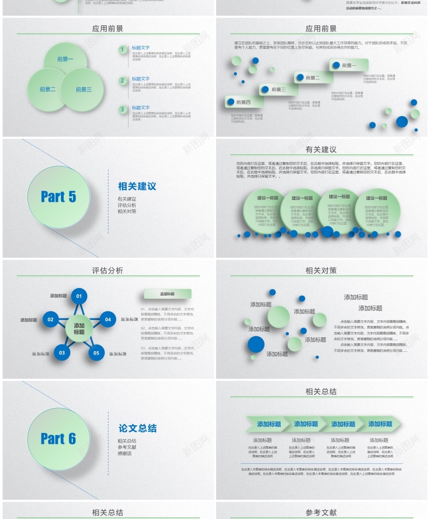 学术答辩05PPT模板_88icon https://88icon.com 学术 答辩