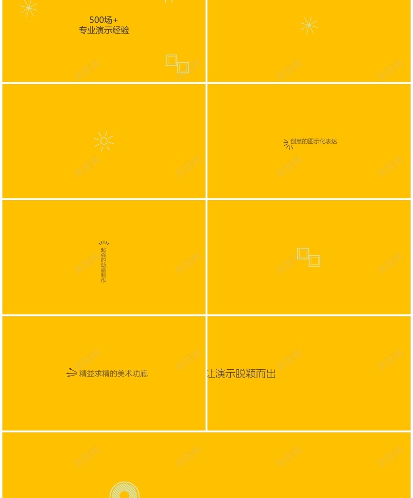 快闪模板编号218PPT模板_88icon https://88icon.com 快闪 模板 编号