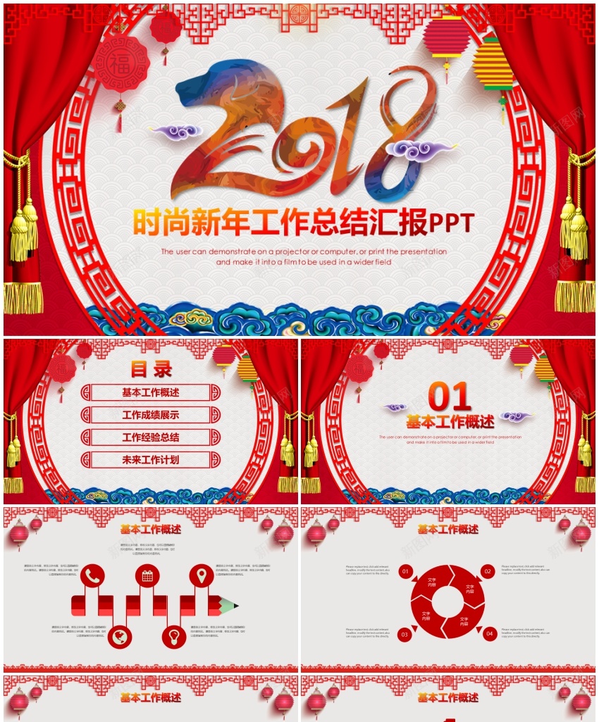 2018年终总结新年计划(59)PPT模板_88icon https://88icon.com 年终总结 新年 计划