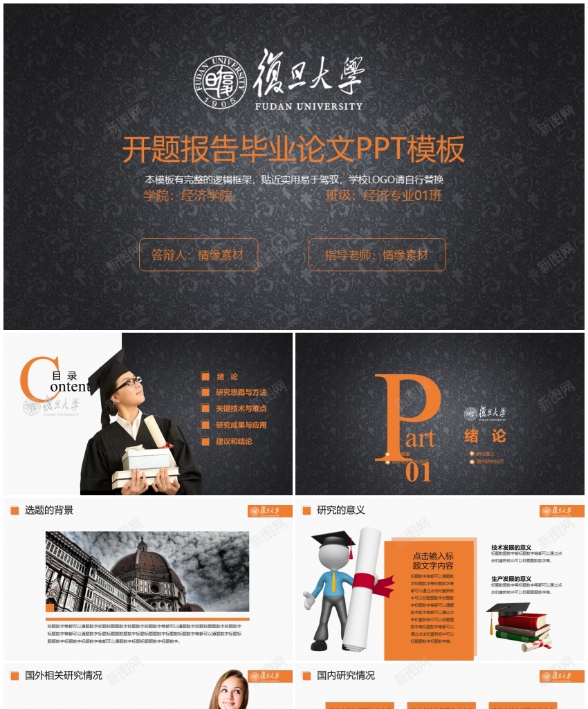 学术答辩24PPT模板_88icon https://88icon.com 学术 答辩