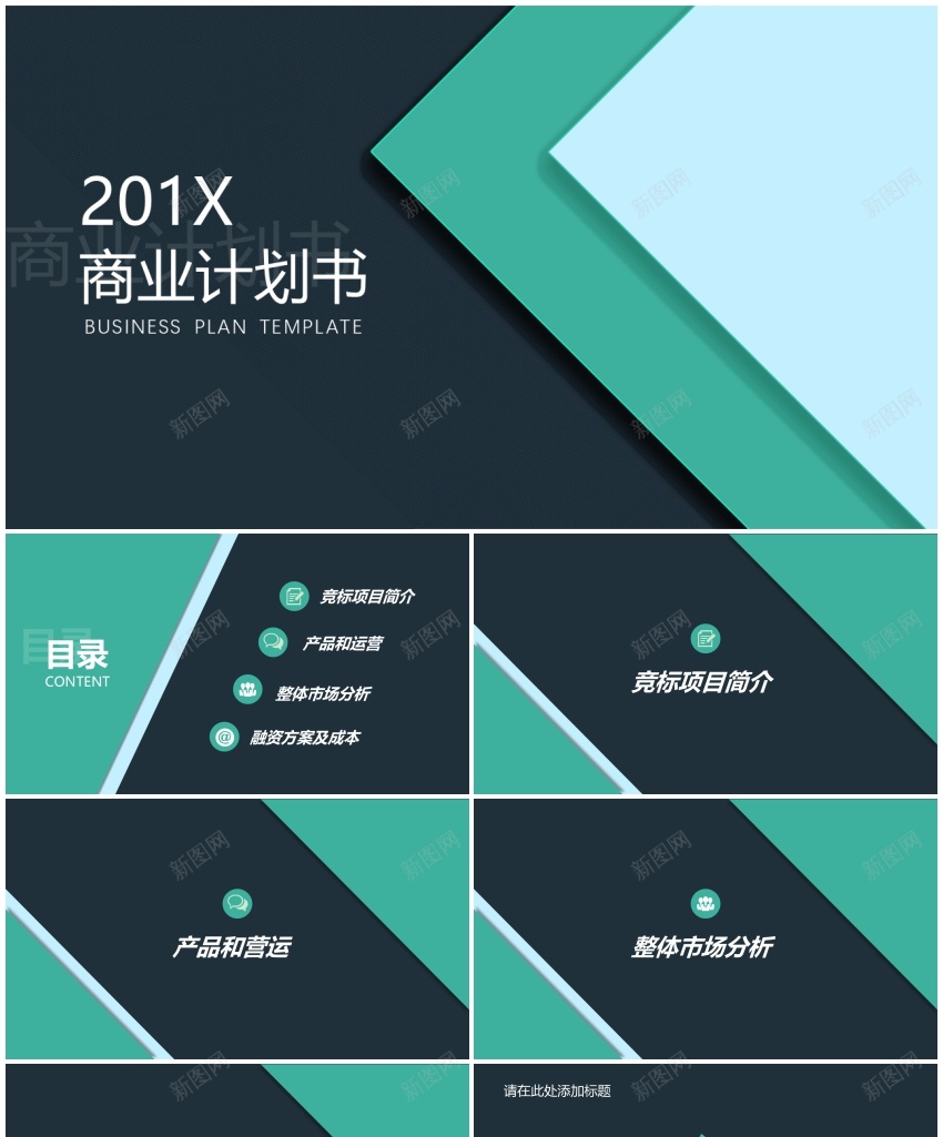 商业策划(67)PPT模板_88icon https://88icon.com 商业 策划