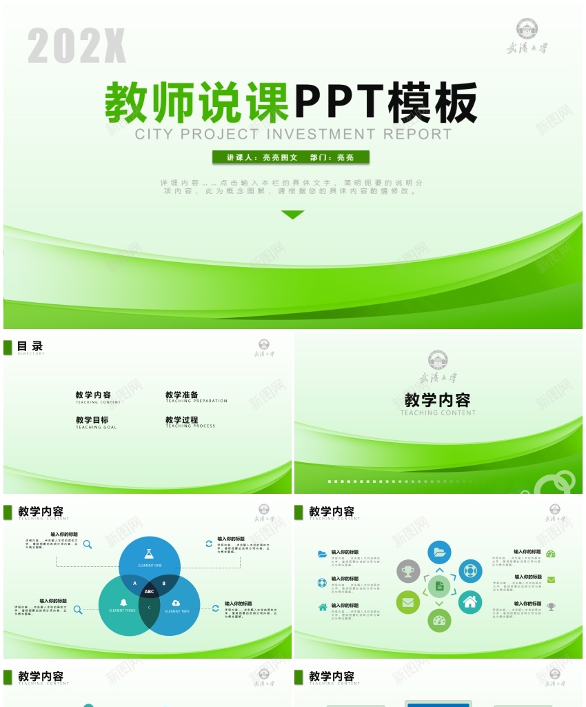 教学课件(2)PPT模板_88icon https://88icon.com 教学课件