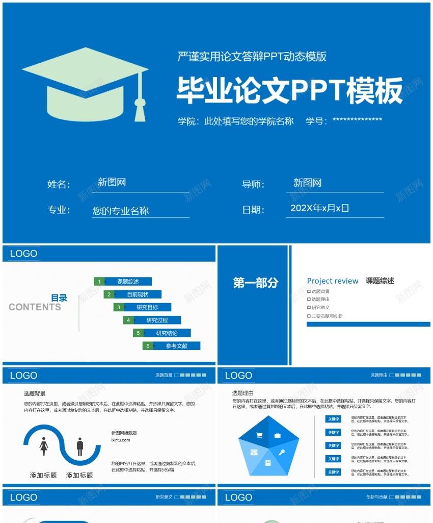 学术答辩09PPT模板_88icon https://88icon.com 学术 答辩