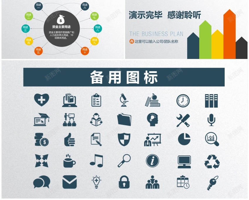 商业策划(5)PPT模板_88icon https://88icon.com 商业 策划