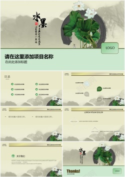 中国风新年图片水墨荷花中国风通用PPT模板