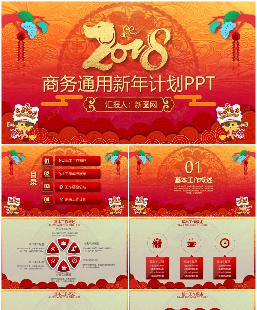 2018年终总结新年计划(32)PPT模板_88icon https://88icon.com 年终总结 新年 计划