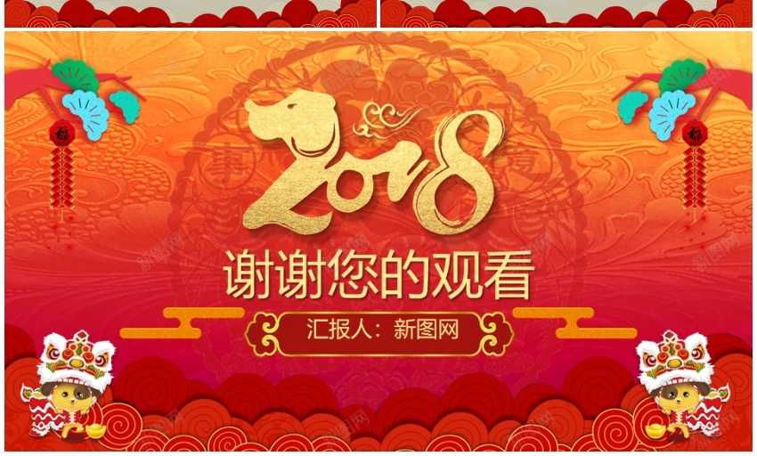 2018年终总结新年计划(32)PPT模板_88icon https://88icon.com 年终总结 新年 计划