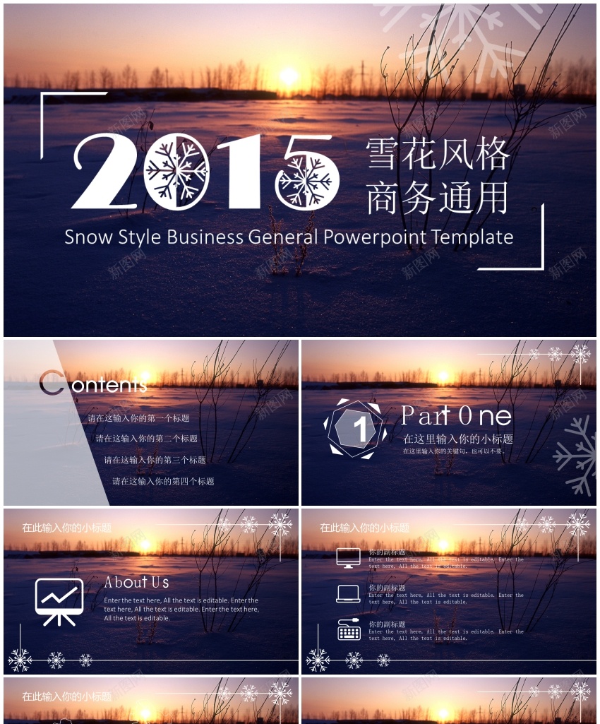 雪花风格商务大气通用汇报模板2PPT模板_88icon https://88icon.com 商务 大气 模板 汇报 通用 雪花 风格