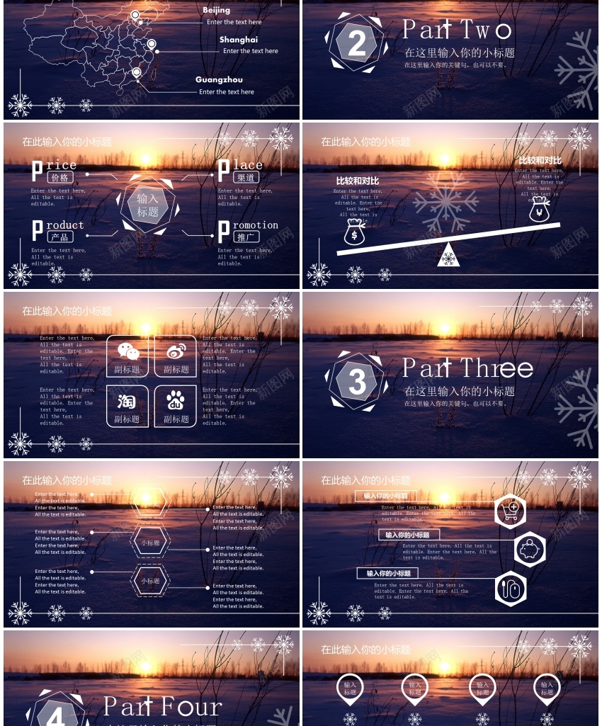 雪花风格商务大气通用汇报模板2PPT模板_88icon https://88icon.com 商务 大气 模板 汇报 通用 雪花 风格