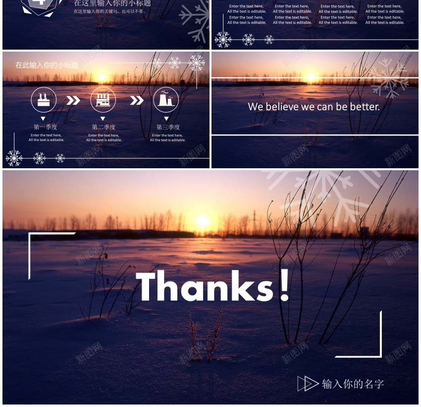 雪花风格商务大气通用汇报模板2PPT模板_88icon https://88icon.com 商务 大气 模板 汇报 通用 雪花 风格