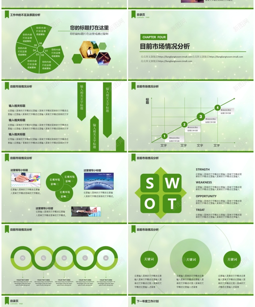 绿色环保ppt(10)PPT模板_88icon https://88icon.com 绿色环保